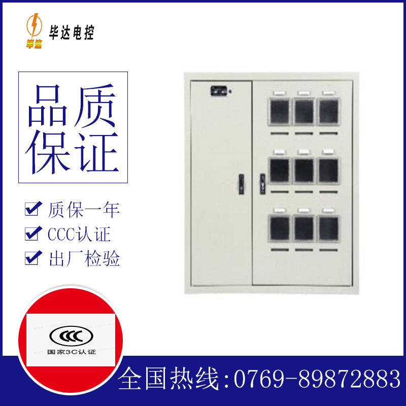 东宝电表箱